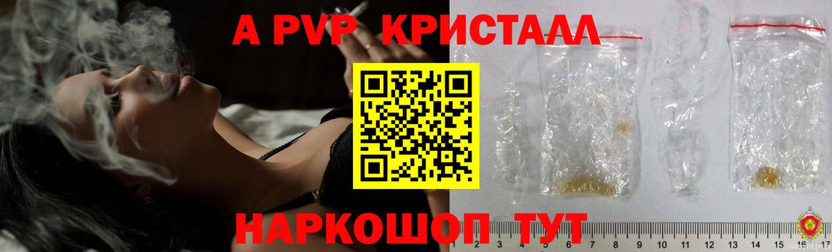 APVP VHQ  Alpha PVP кристаллы  как найти закладки  Вход с VPN  Альфа ПВП Соль  Сланцы 
