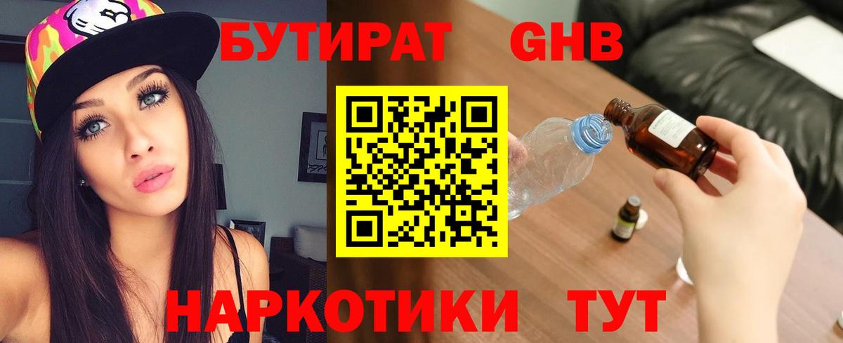 Сланцы  Бутират бутандиол  БУТИРАТ  Вход с VPN 