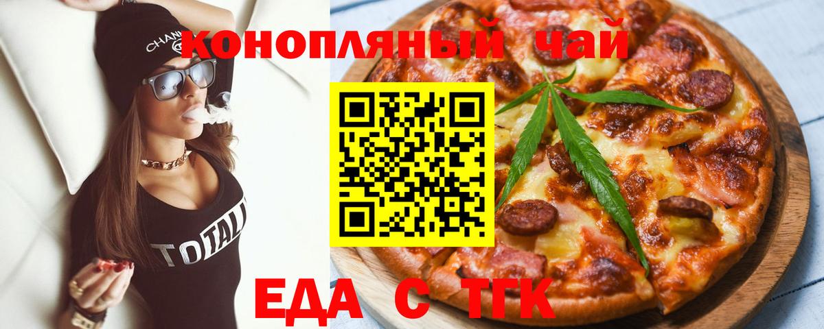 Еда ТГК конопля  Вход с VPN  Сланцы 