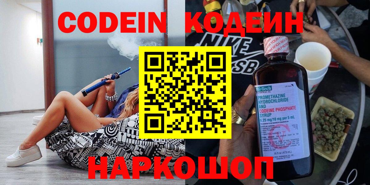 Кодеиновый сироп Lean напиток Lean (лин) Сланцы