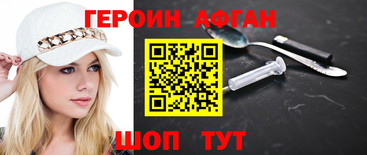 Героин Афган Сланцы