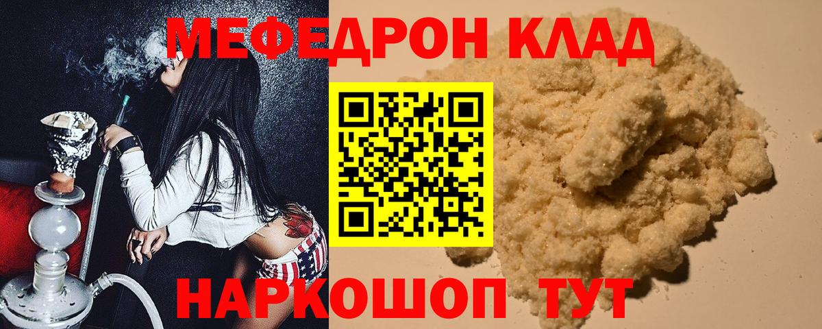 МЕФ кристаллы  Вход с VPN  МЕФ  МЯУ-МЯУ mephedrone  Сланцы 