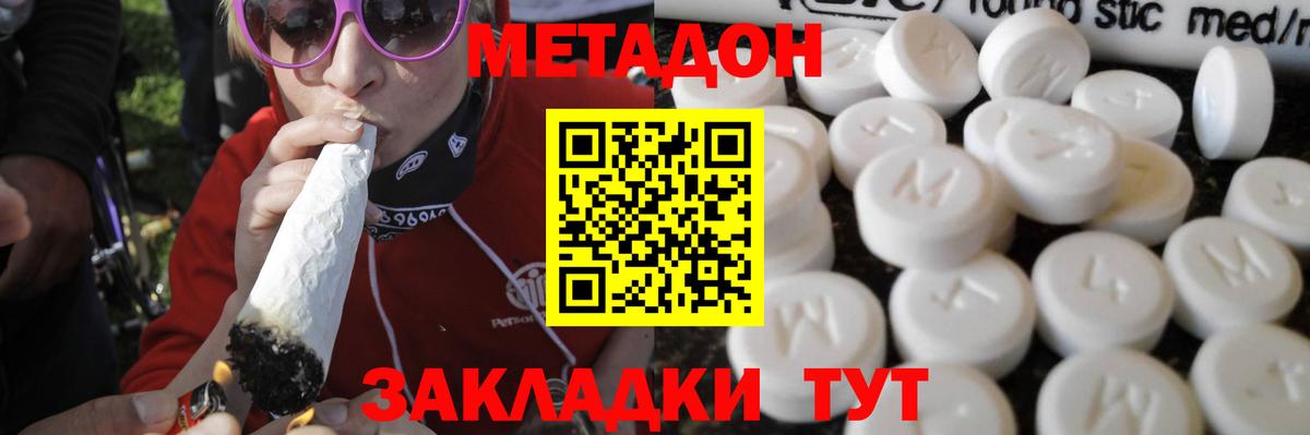 Метадон VHQ  Метадон VHQ  Сланцы  Вход с VPN 