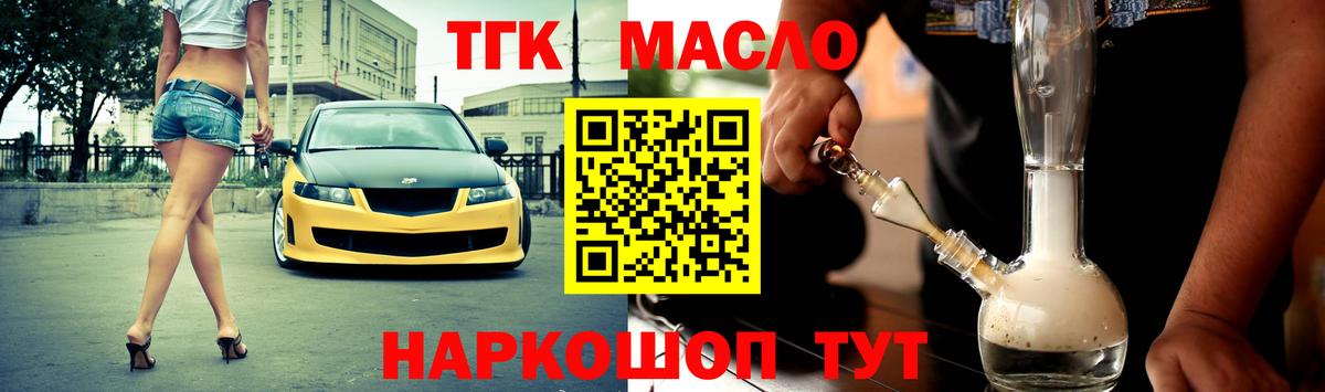 ТГК вейп Сланцы